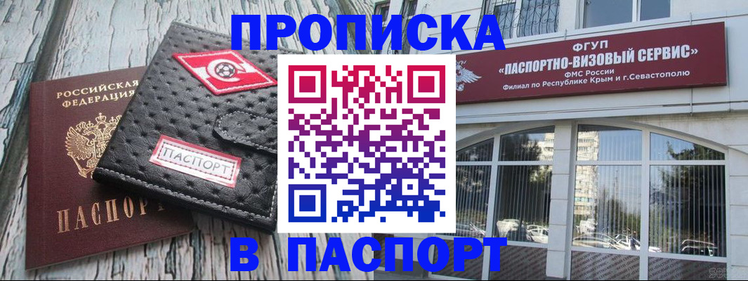 прописка штамп в Лянторе